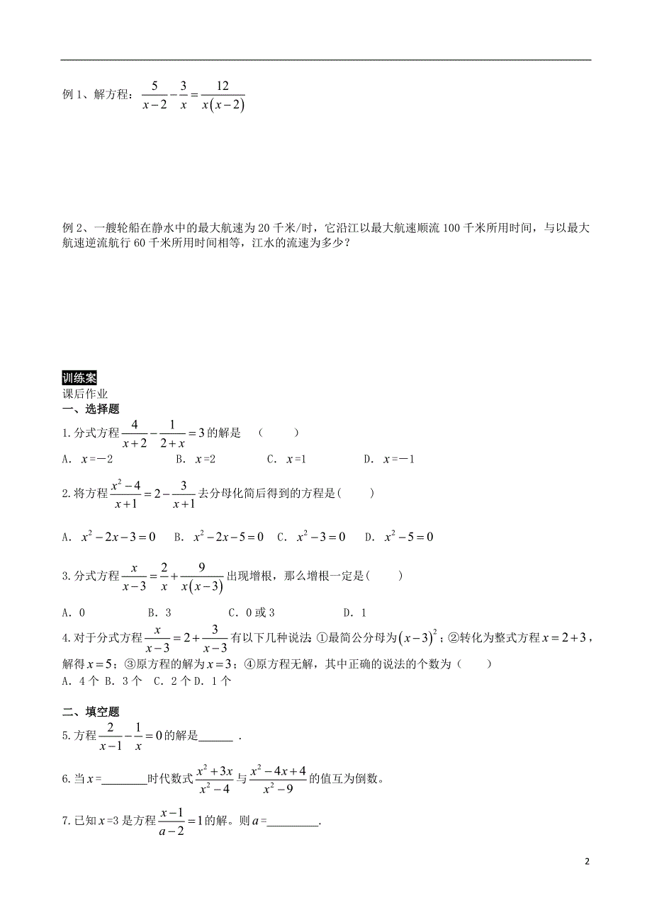 八级数学上册15.3分式方程学案新 1.doc_第2页