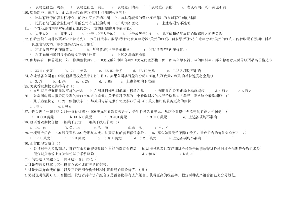 证券投资学模拟试卷_第3页