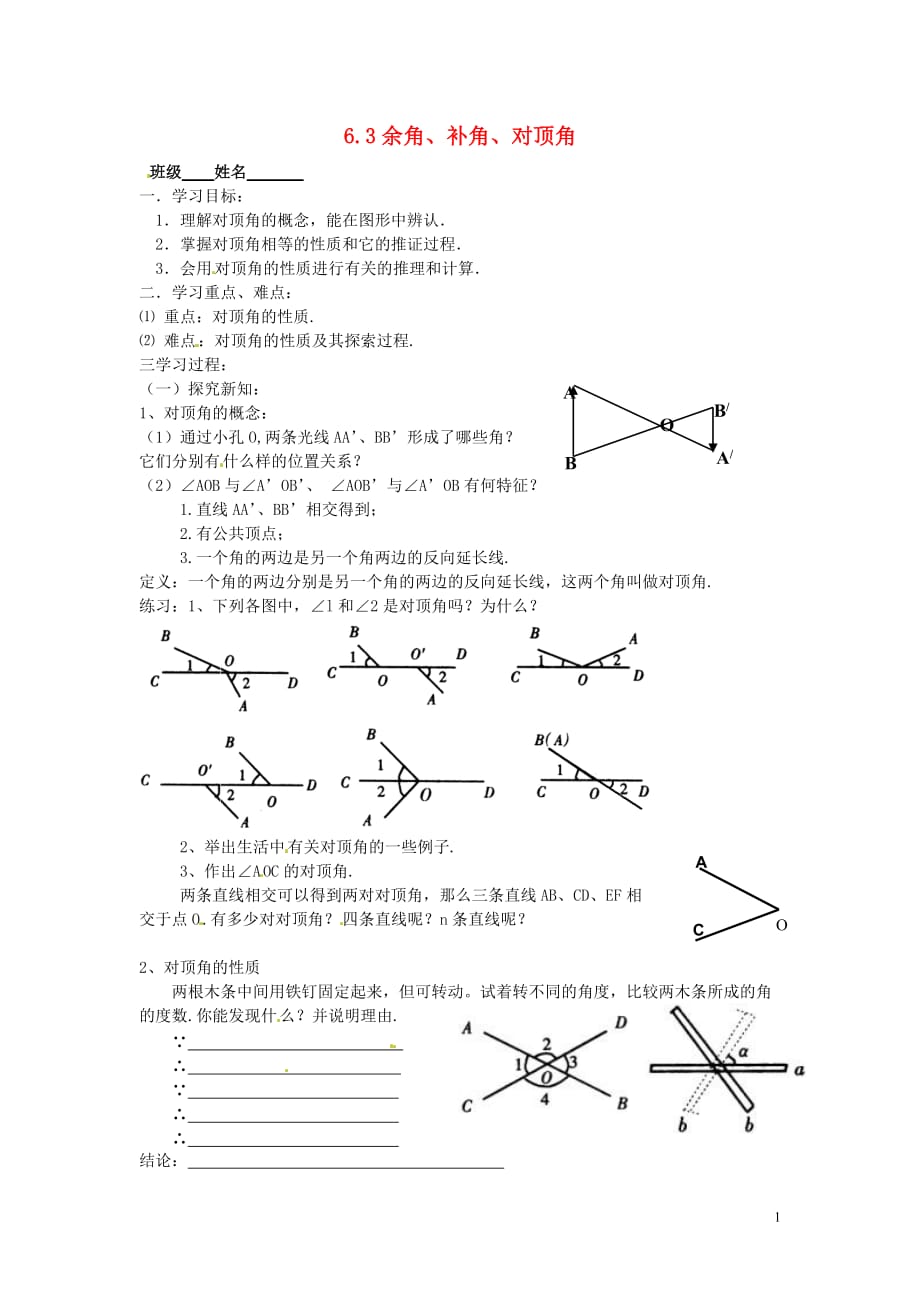 江苏锡长安中学七级数学上册6.3余角、补角、对顶角导学案2苏科.doc_第1页