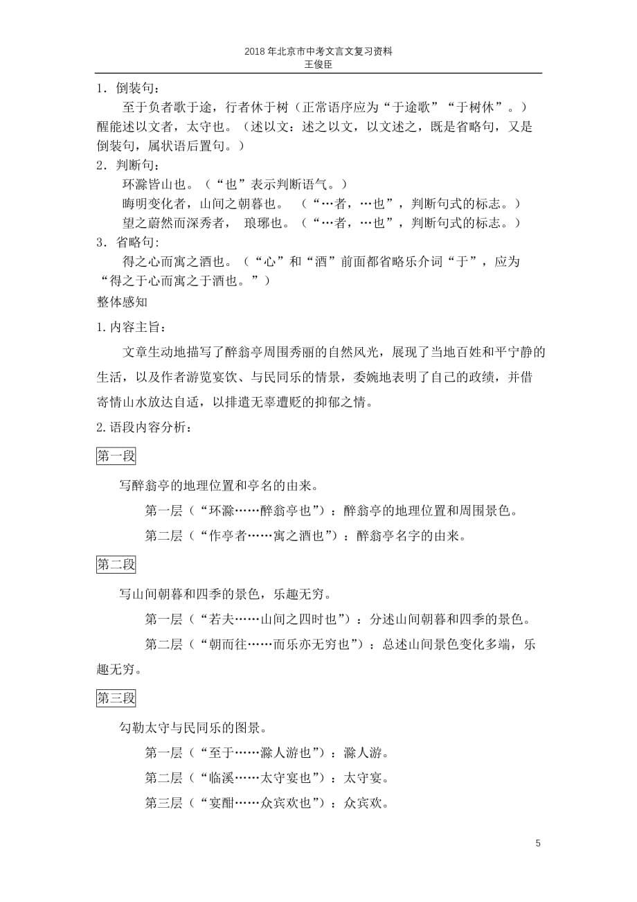 2018年文言文复习.doc_第5页