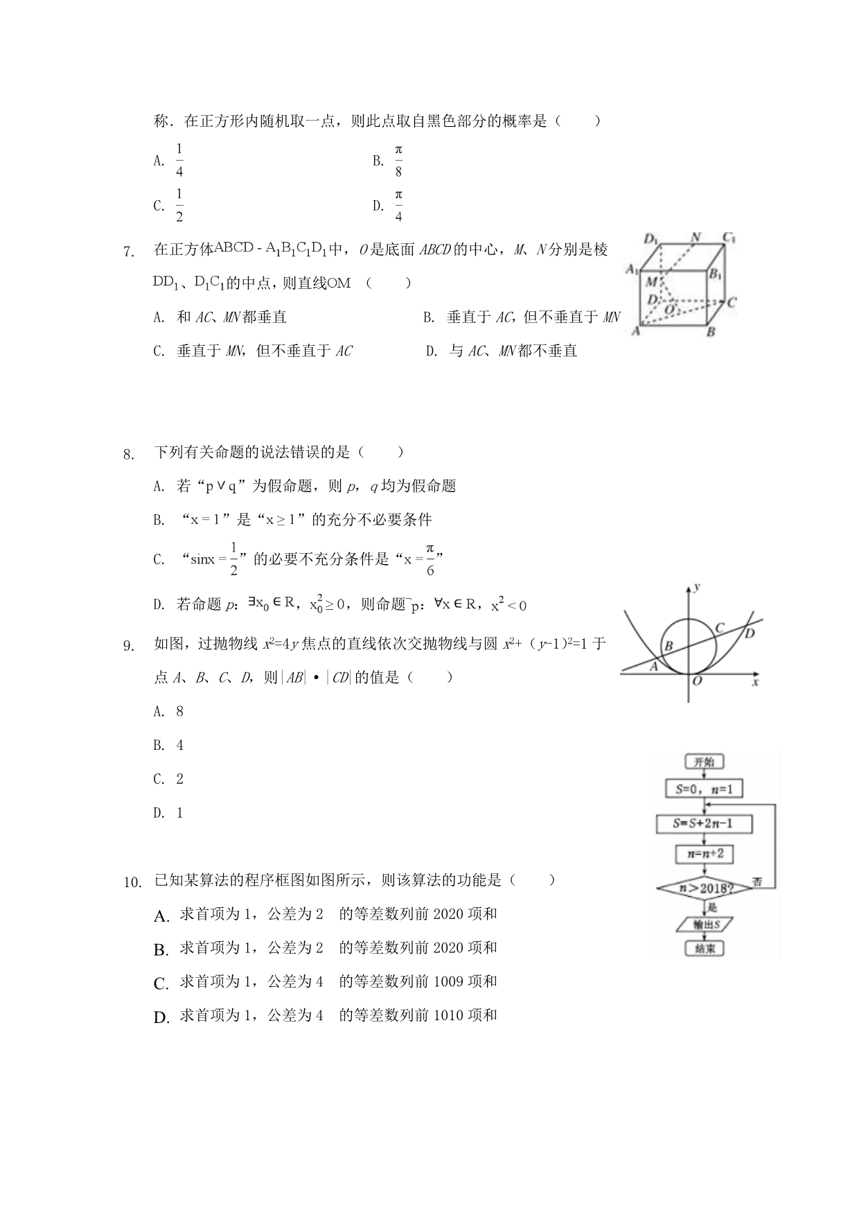 黑龙江省2020学年高二数学上学期期末考试试题 理_第2页