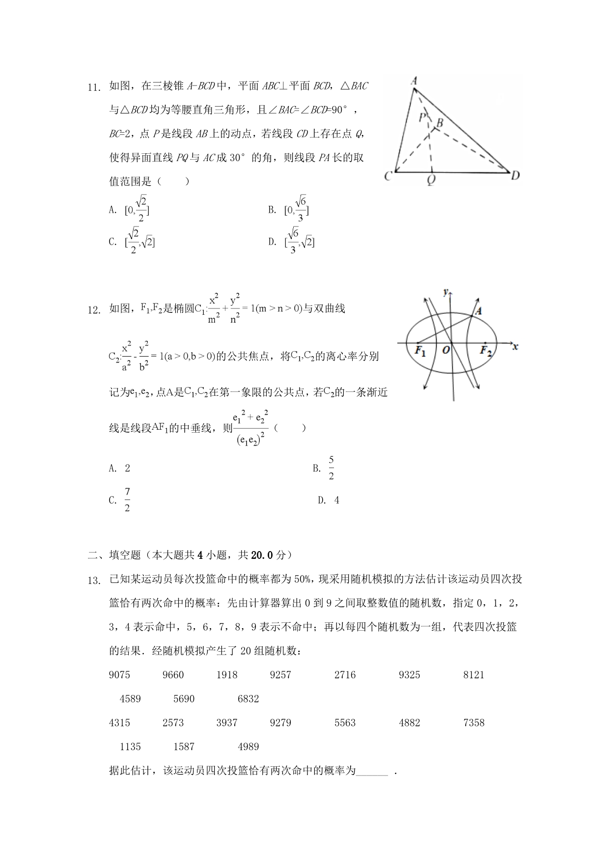 黑龙江省2020学年高二数学上学期期末考试试题 理_第3页