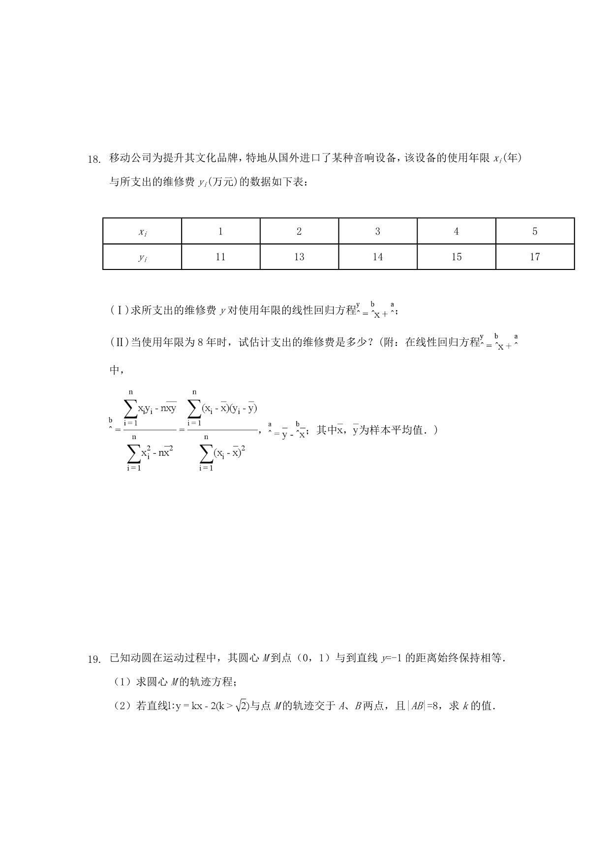 黑龙江省2020学年高二数学上学期期末考试试题 理_第5页