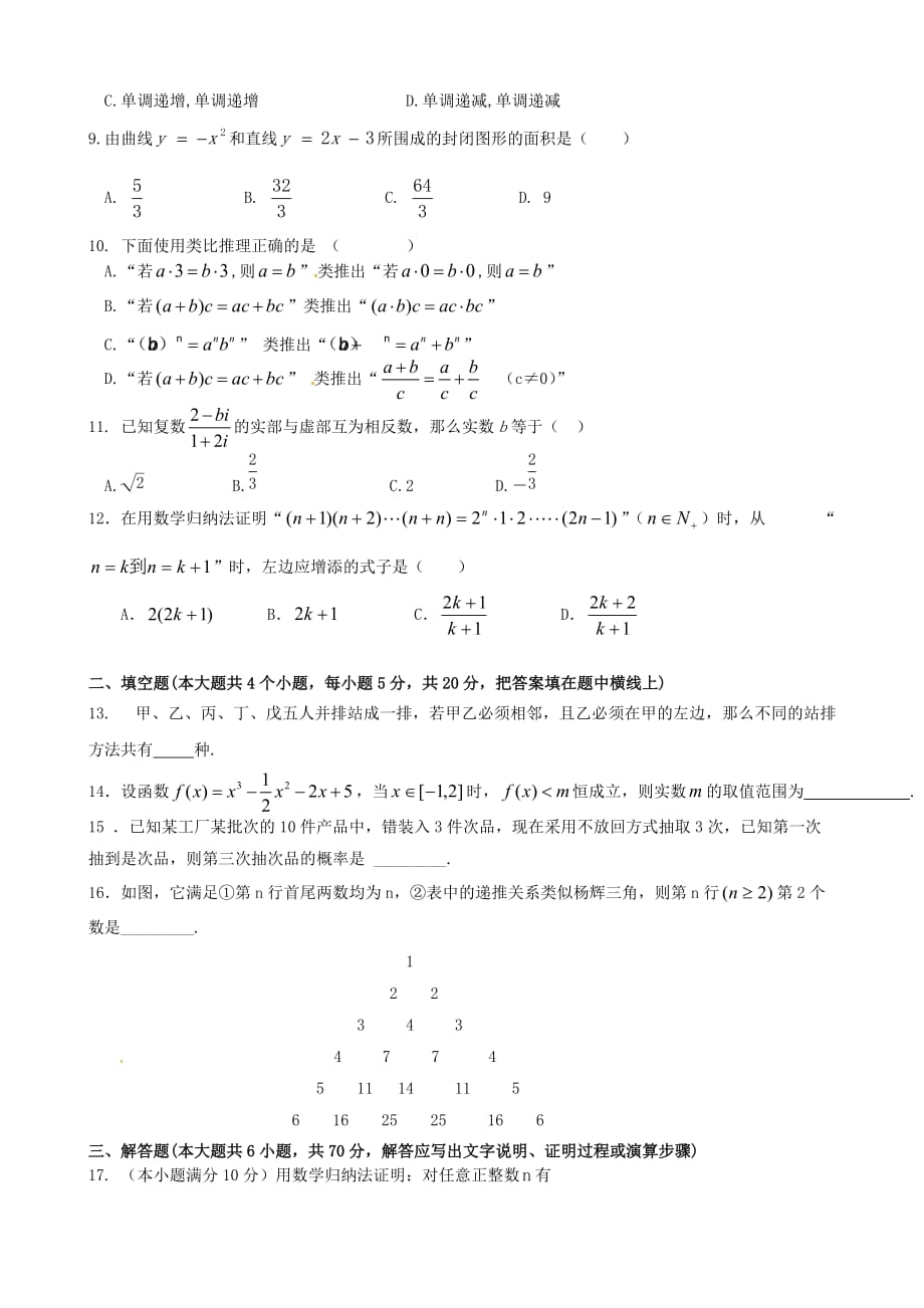 黑龙江省鸡西市第十九中学2020学年高二数学下学期期中试题 理（无答案）_第2页