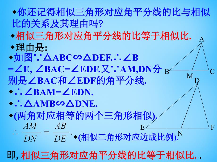 广东惠东七五六地质学校九级数学下册27.2相似三角形相似多边形的性质.ppt_第3页