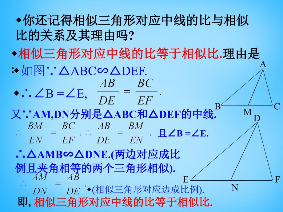 广东惠东七五六地质学校九级数学下册27.2相似三角形相似多边形的性质.ppt_第4页