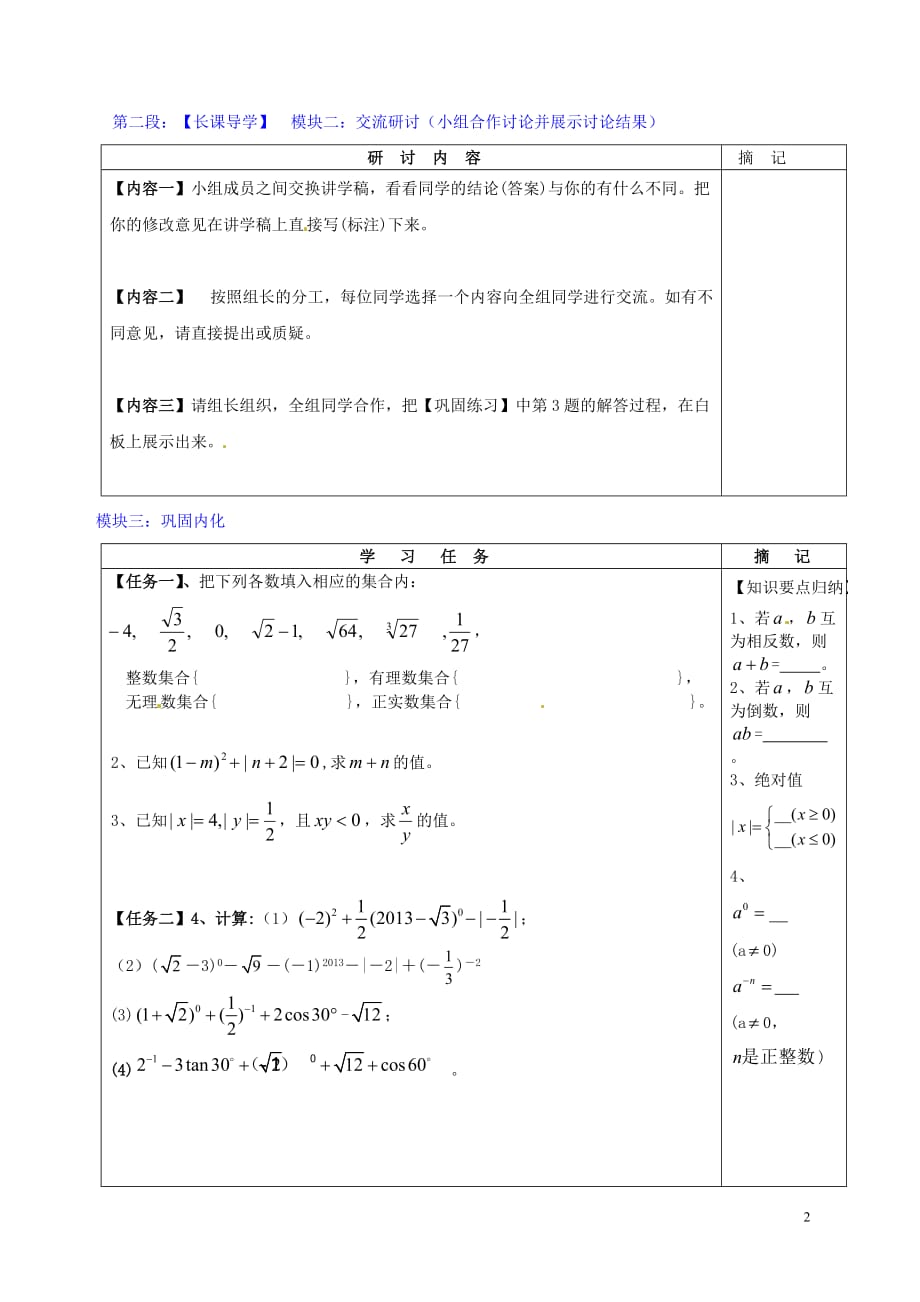 广东河源中国教育学会中英文实验学校中考数学第2课时实数讲学稿北师大.doc_第2页