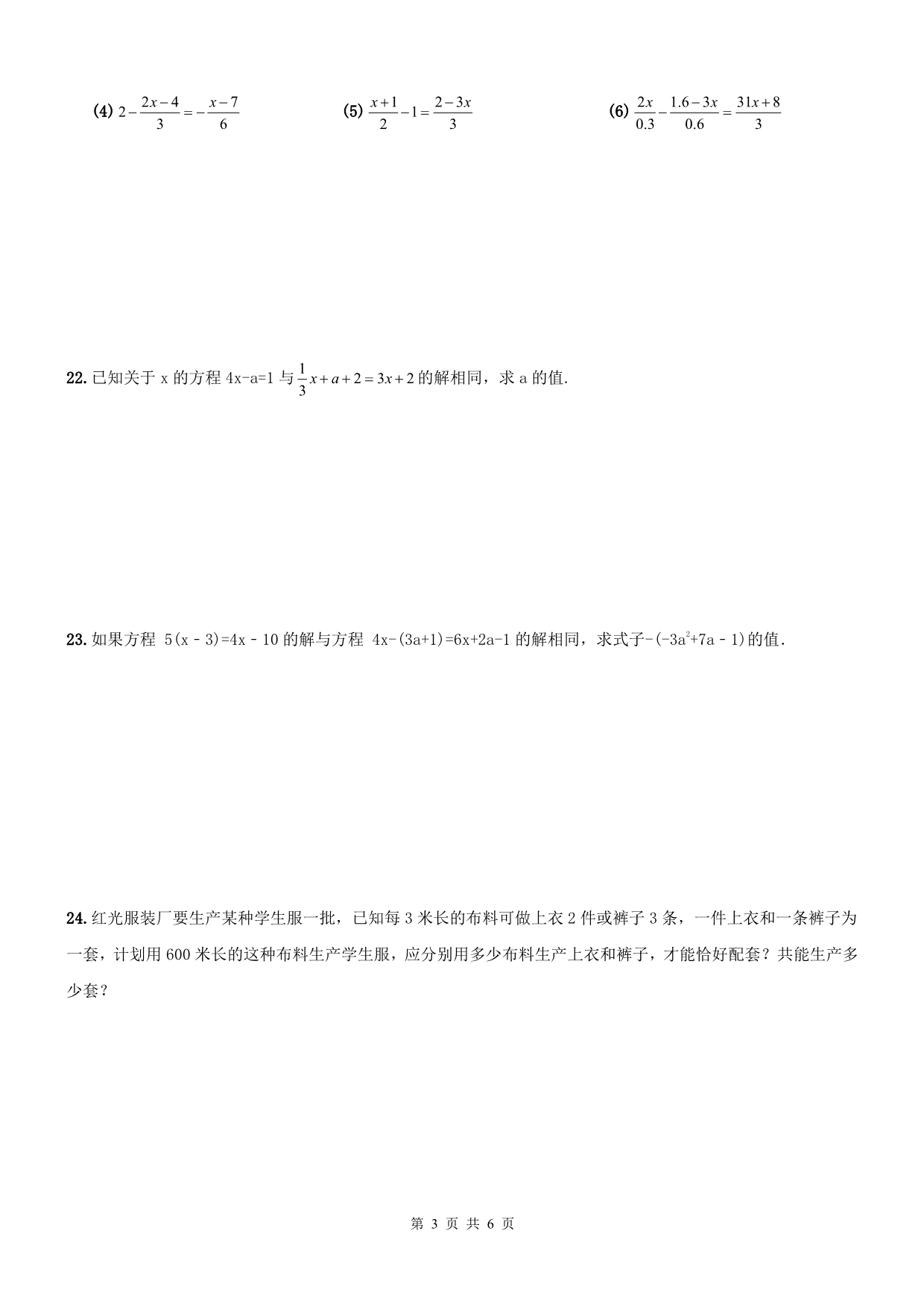 天津和平区七级数学上册一元一次方程章节复习题.pdf_第3页