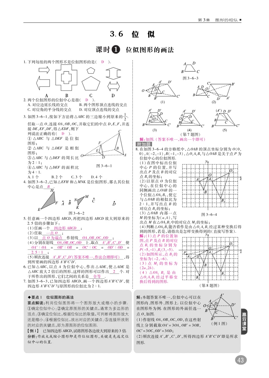 九级数学上册第3章图形的相似3.6位似练习pdf新湘教.pdf_第1页