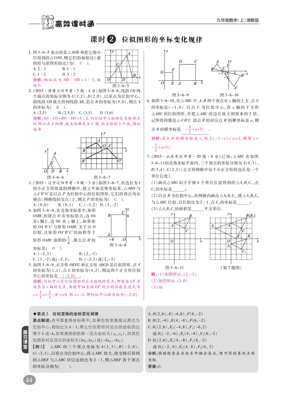 九级数学上册第3章图形的相似3.6位似练习pdf新湘教.pdf_第2页