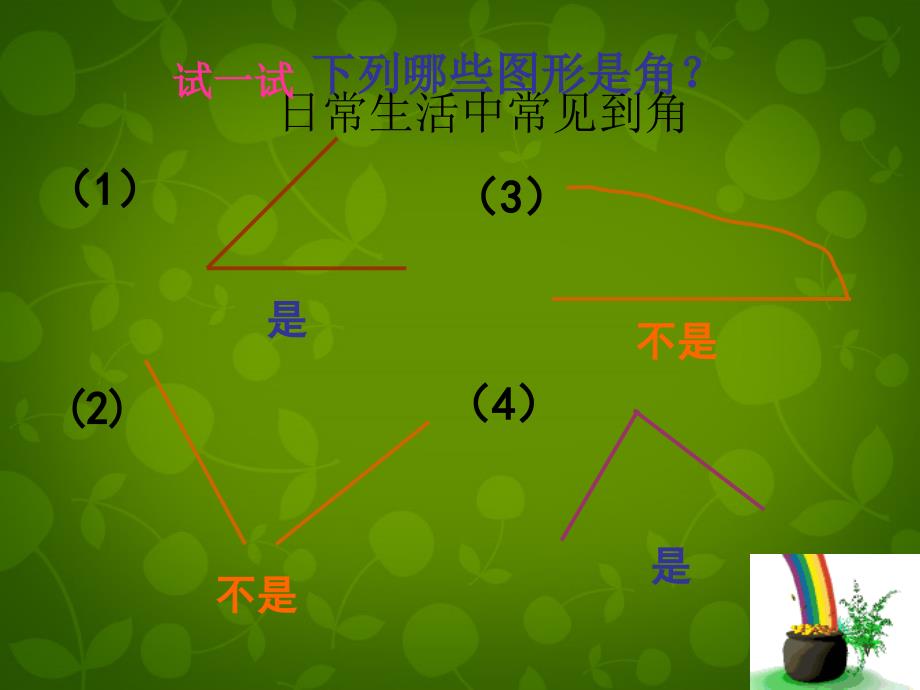 山东滕州大坞大坞中学七级数学上册4.3角3新北师大.ppt_第4页