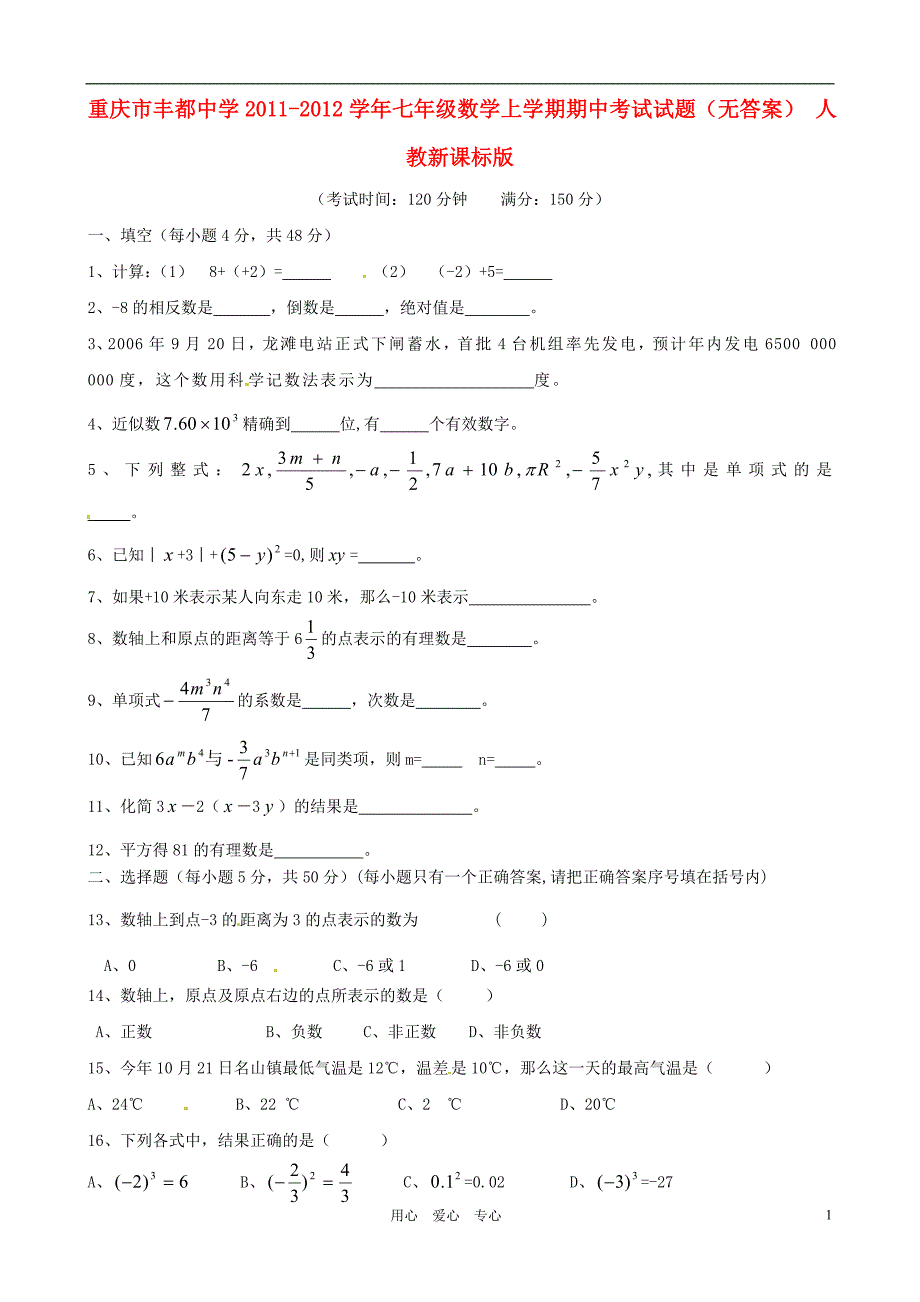 重庆七级数学期中考试 .doc_第1页