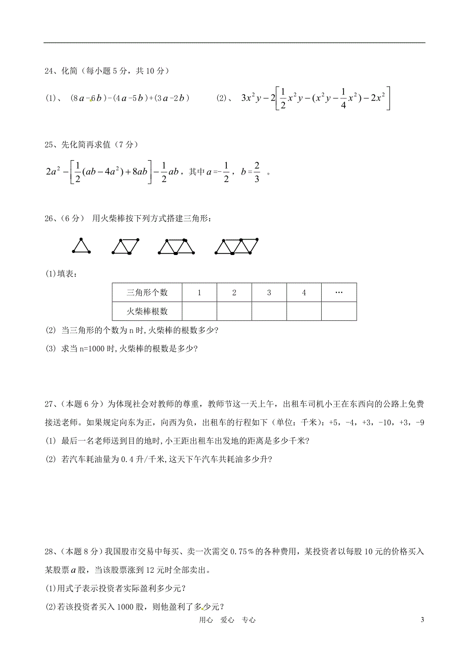 重庆七级数学期中考试 .doc_第3页