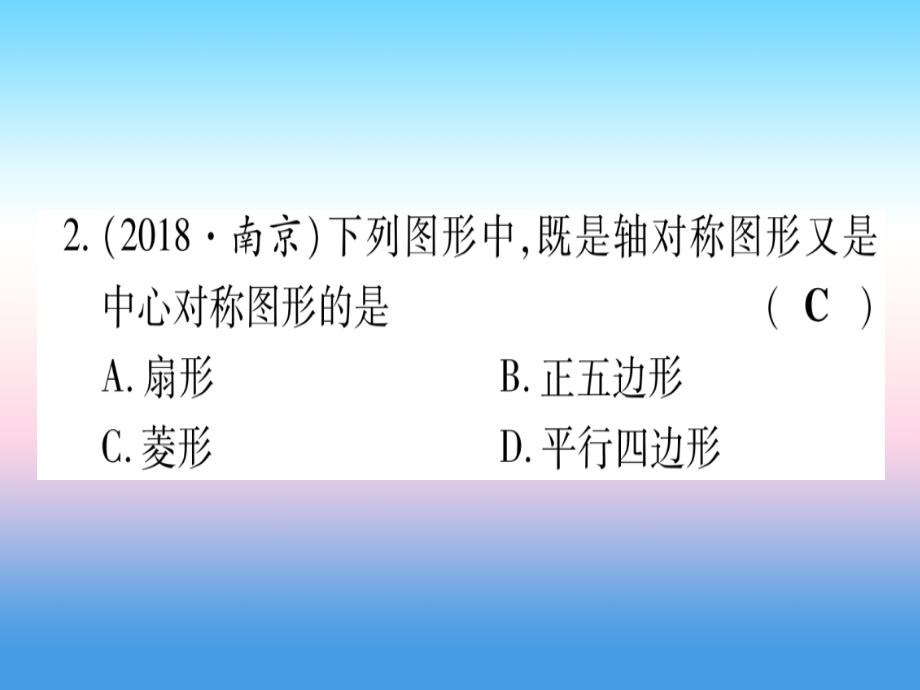 宁夏专中考数学复习第1轮考点系统复习第7章图形与变换第2节图形的平移、旋转、对称与位似作业.ppt_第3页