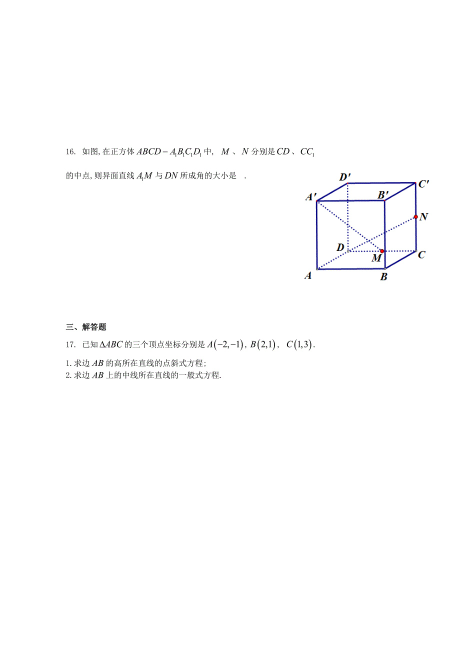 重庆市第三十中学2020学年高二数学上学期第三次月考试题 文_第3页