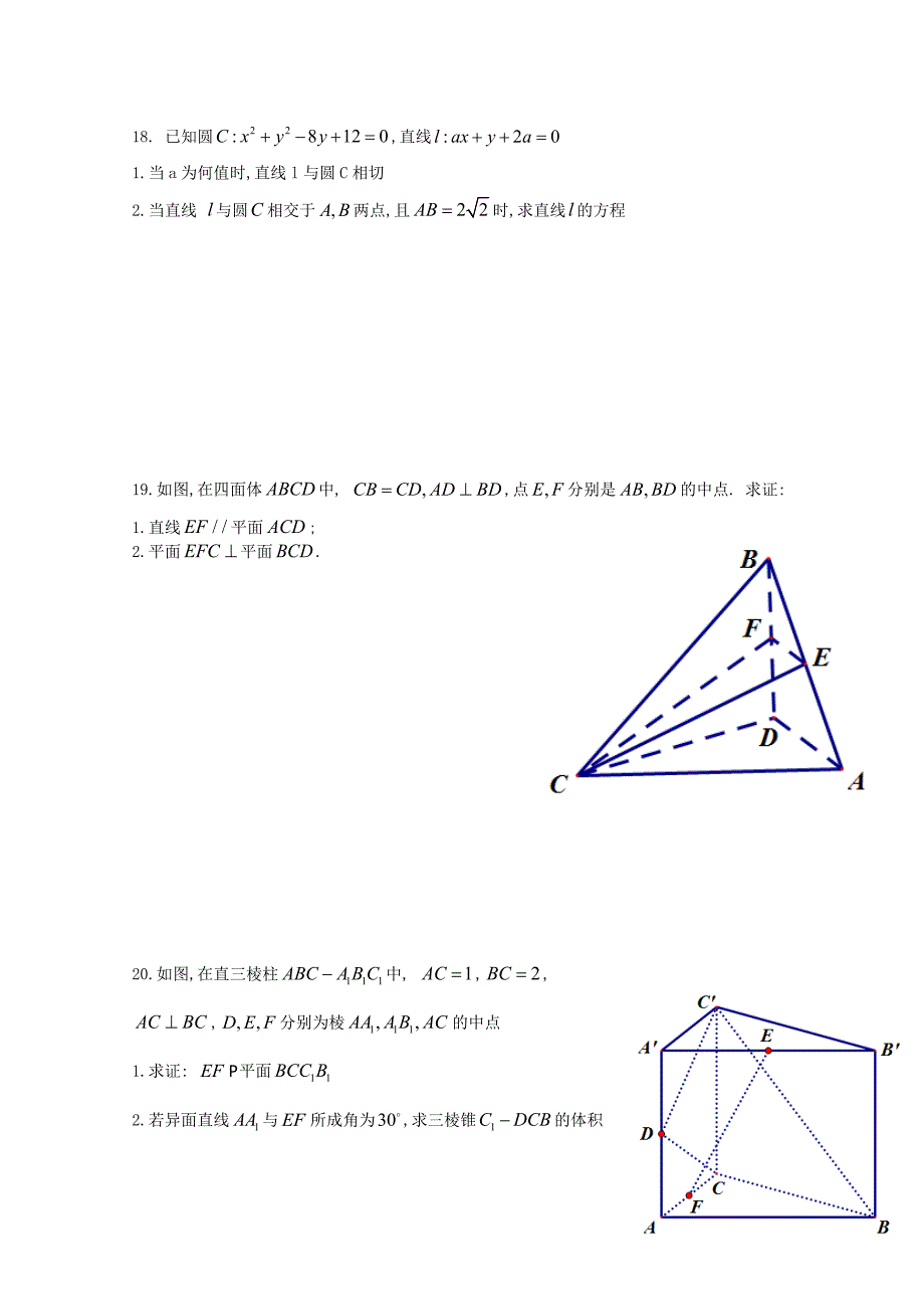 重庆市第三十中学2020学年高二数学上学期第三次月考试题 文_第4页