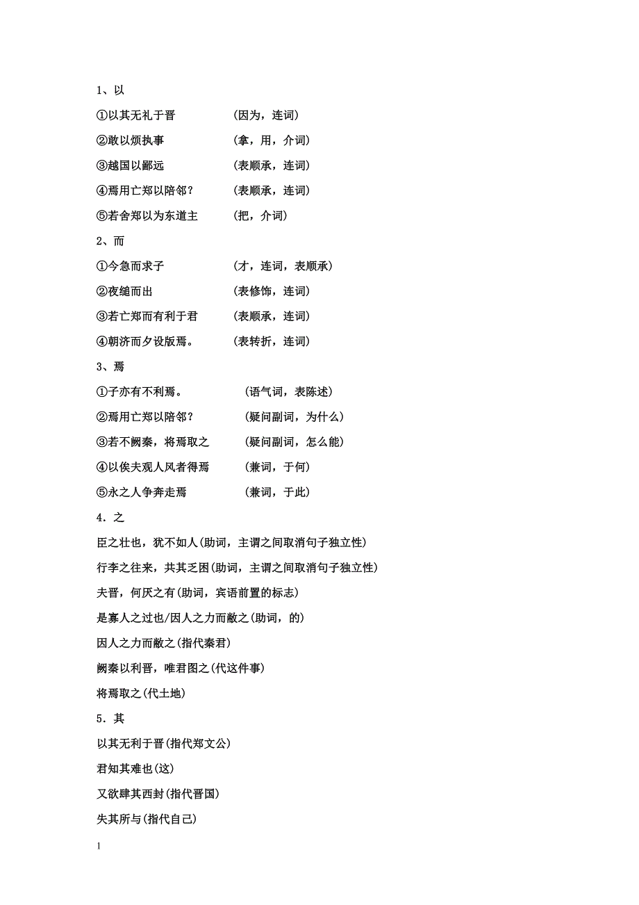 高中新人教版语文必修一到必修五文言知识梳理幻灯片资料_第3页