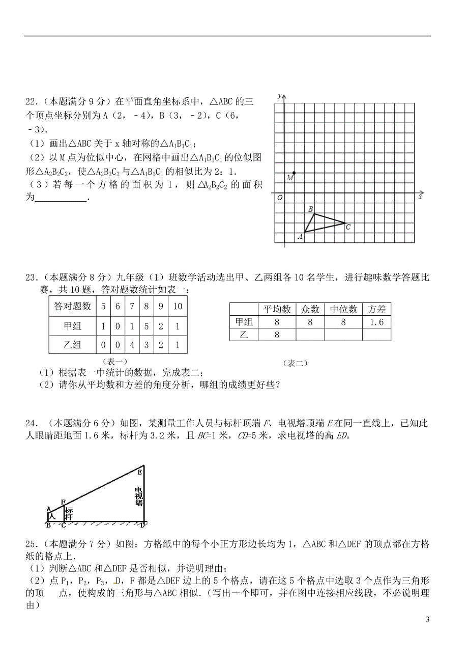 江苏江阴山观第二中学九级数学第一次阶段检测苏科.doc_第3页