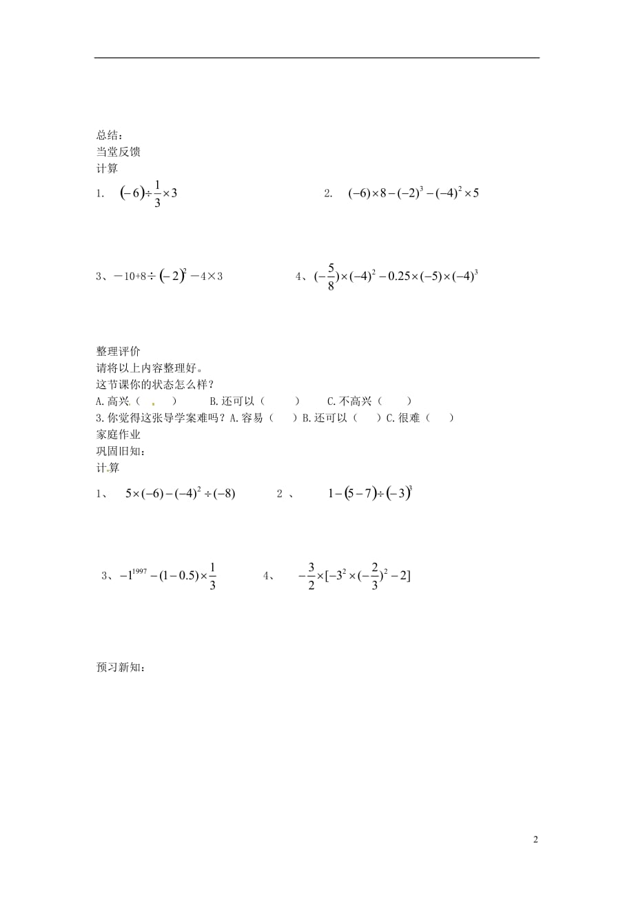 湖南郴州第八中学七级数学上册第一章有理数1.7有理数混合运算练习1 1.doc_第2页