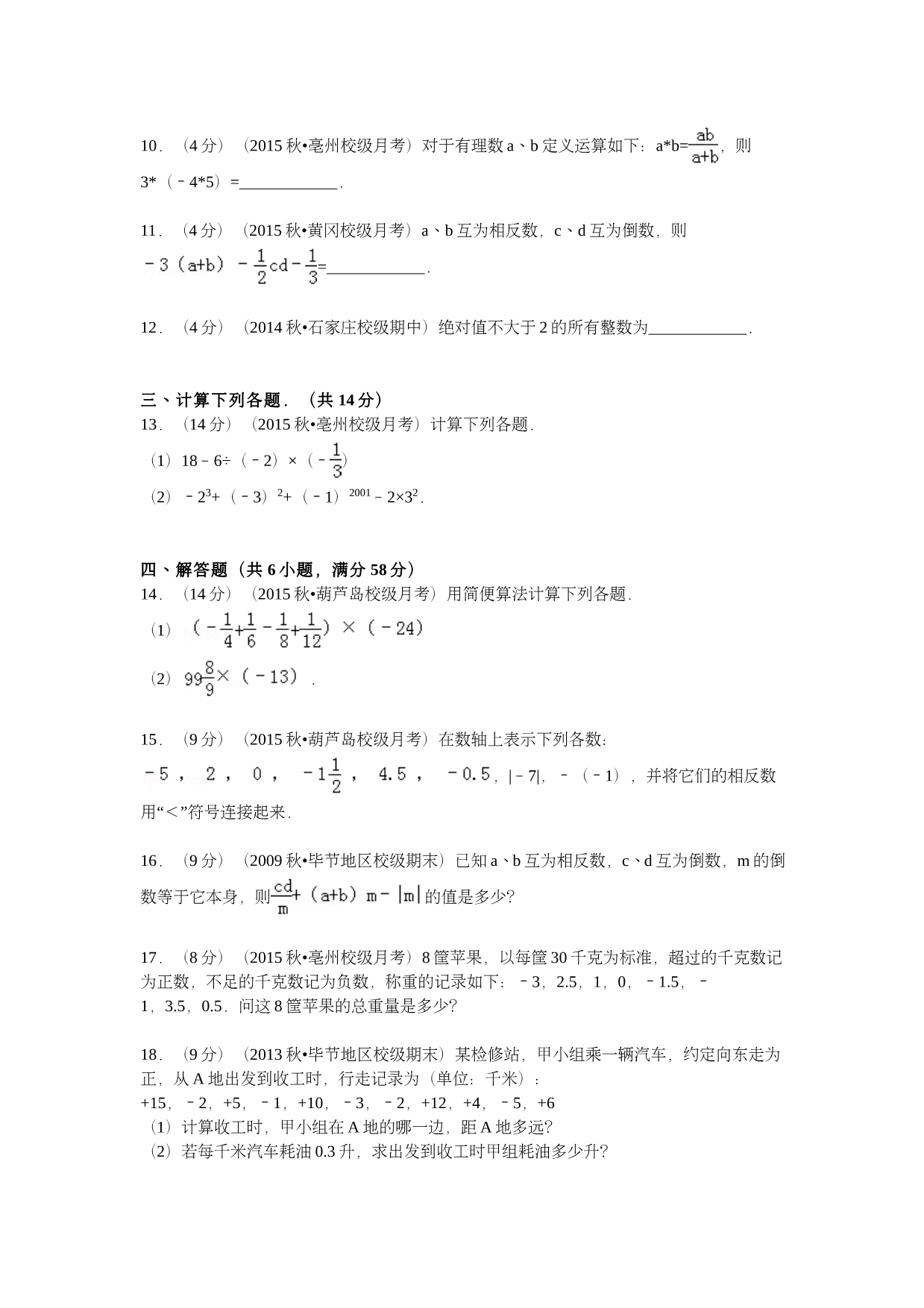 安徽亳州九中七级数学第一次月考.pdf_第2页