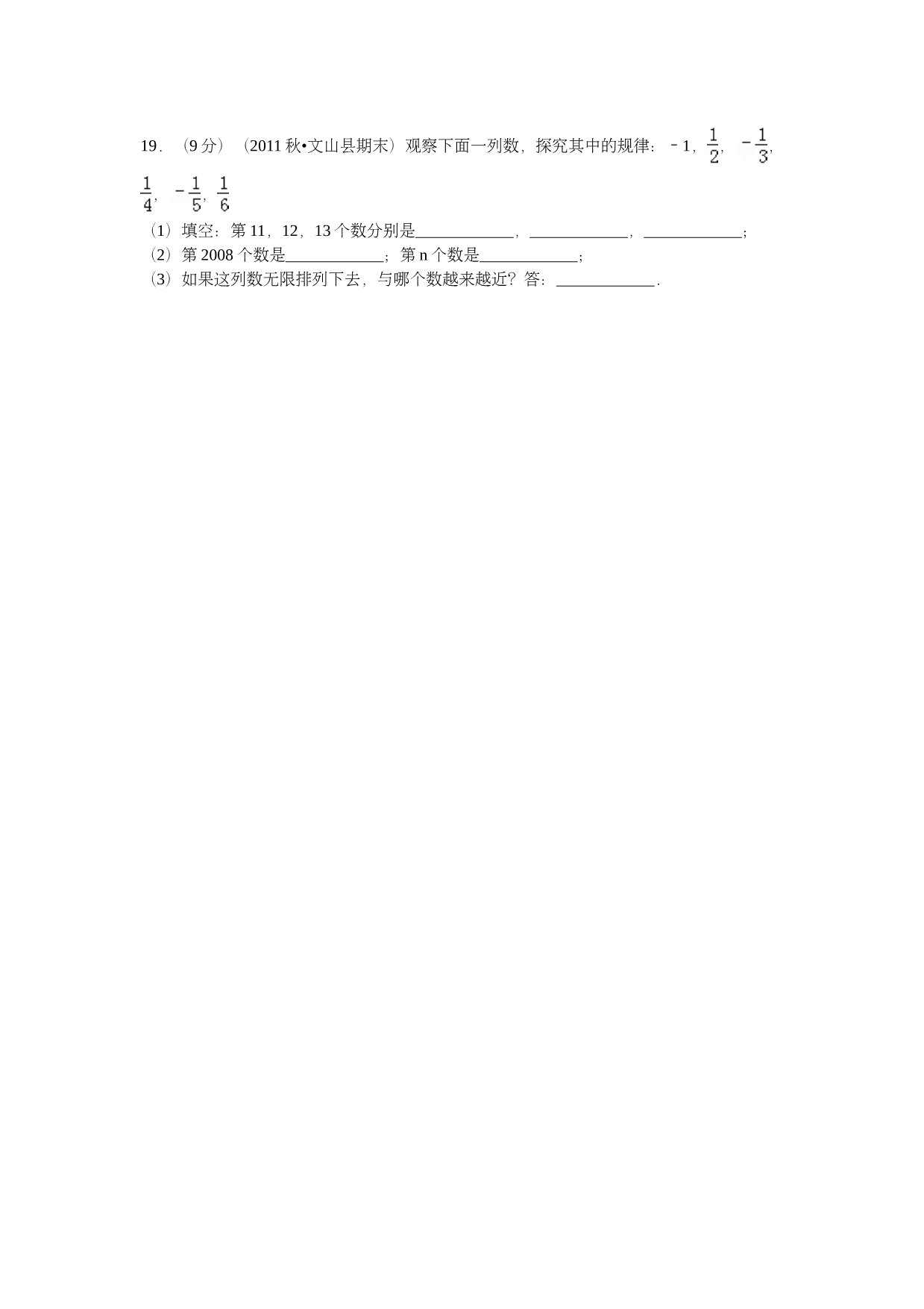 安徽亳州九中七级数学第一次月考.pdf_第3页