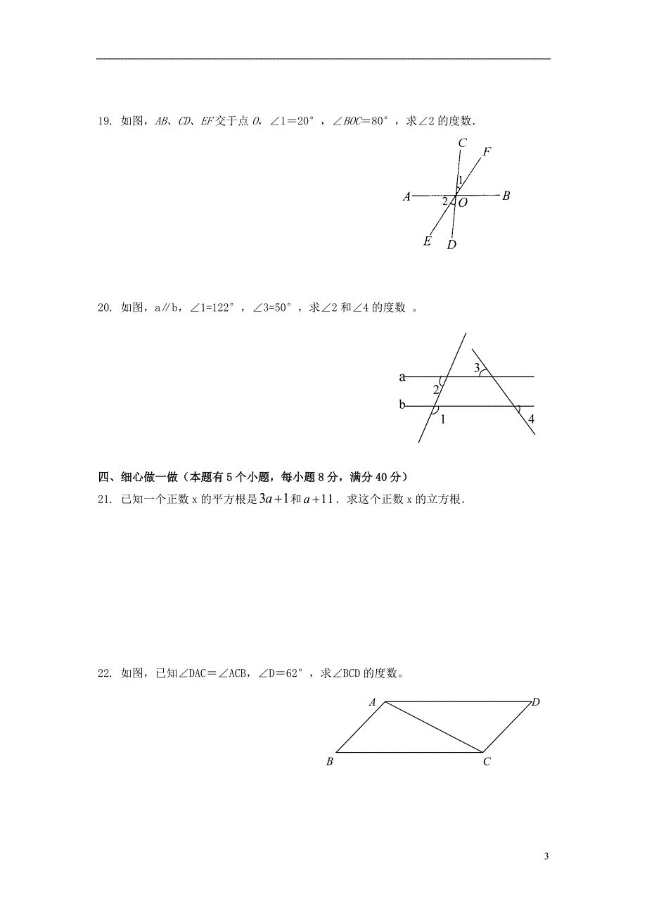 广东东莞黄冈理想学校七级数学月考 1.doc_第3页