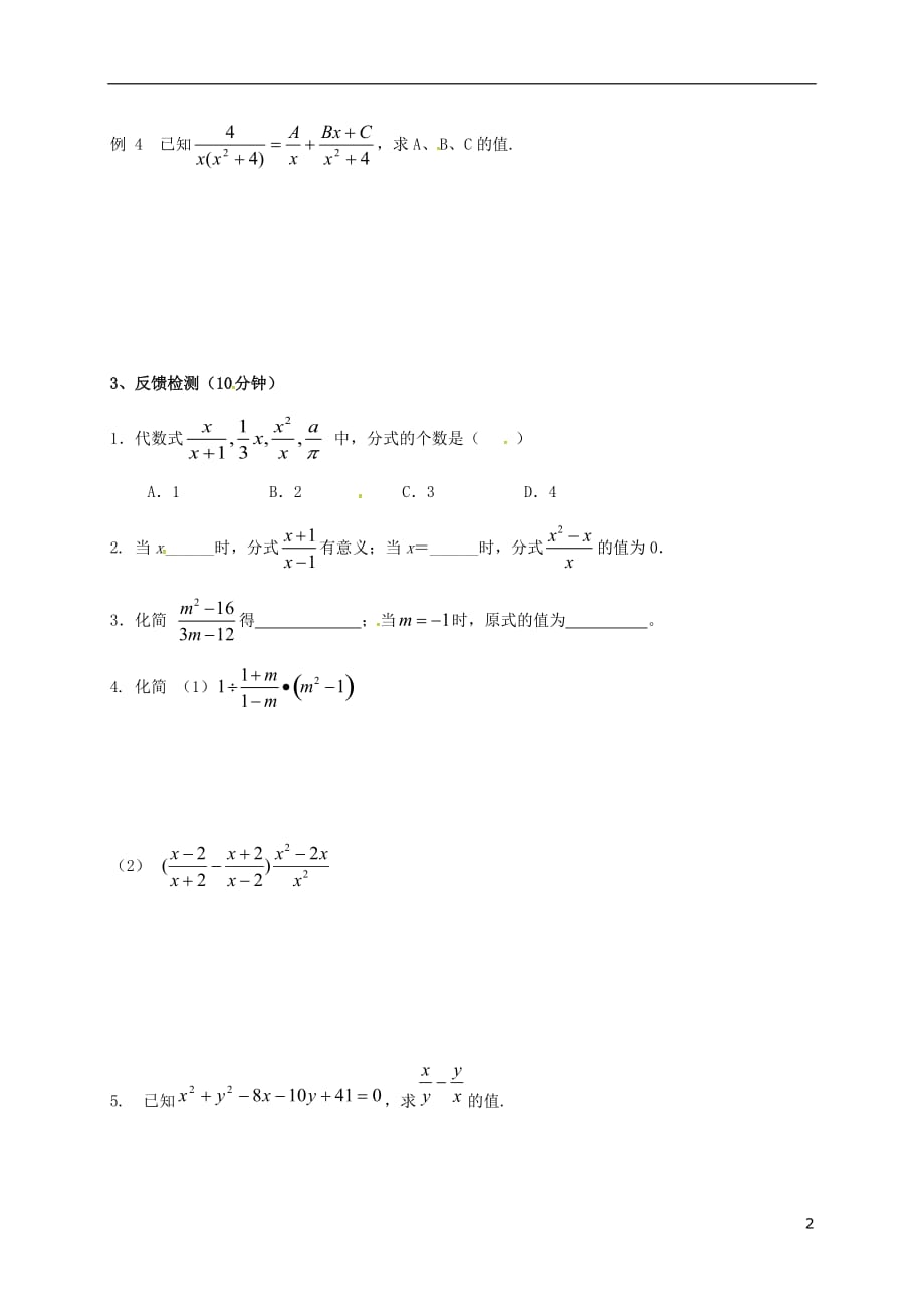 江苏锡宜兴中考数学一轮复习第03课时分式05253138.doc_第2页