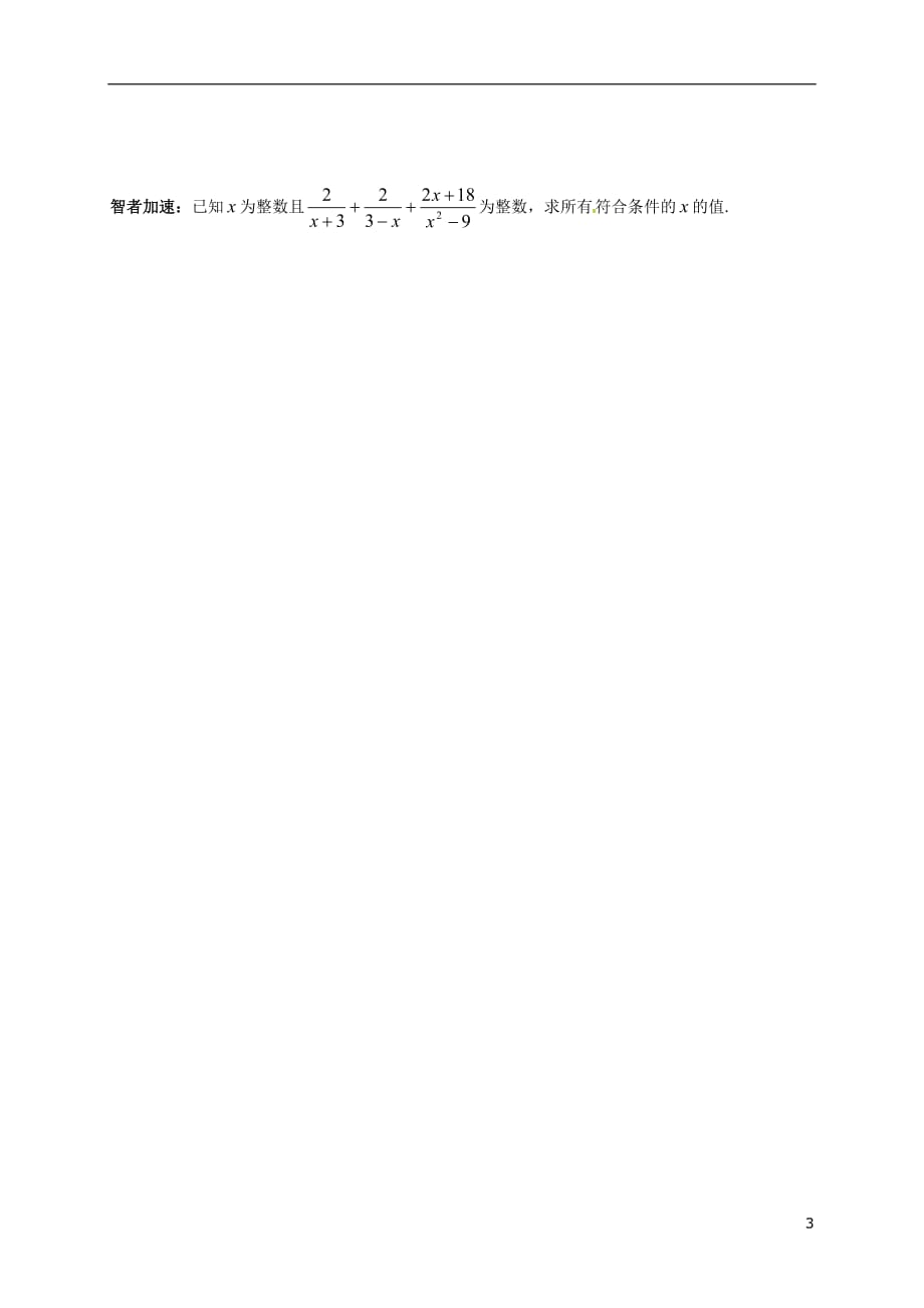 江苏锡宜兴中考数学一轮复习第03课时分式05253138.doc_第3页