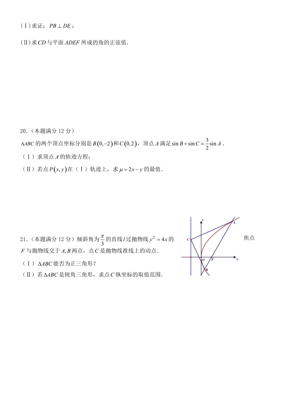 福建省2020学年高二数学 运动会综合练习_第4页