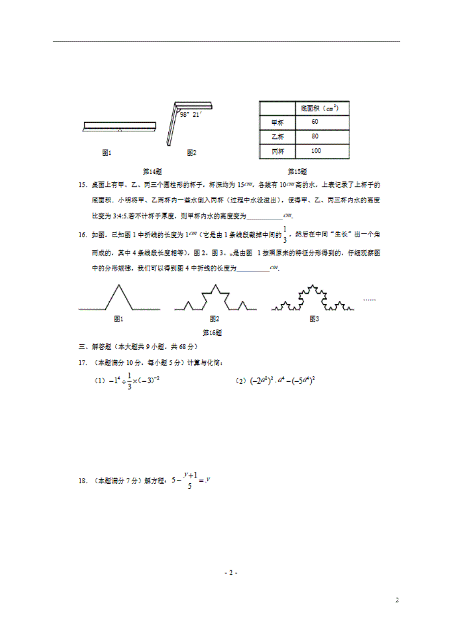 江苏南京七级数学期末苏科 1.doc_第2页