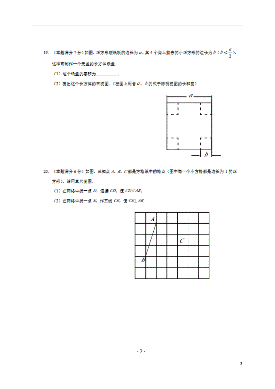 江苏南京七级数学期末苏科 1.doc_第3页