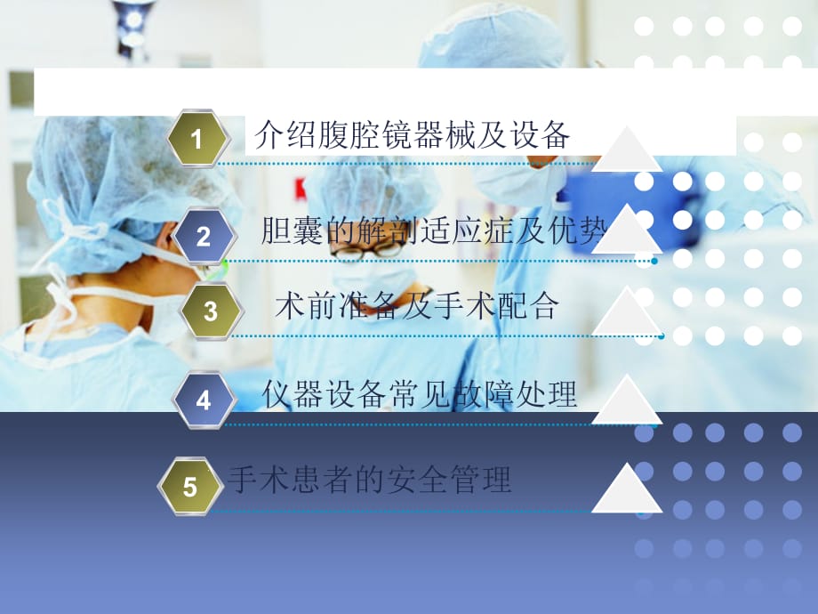 腹腔镜胆囊切除手术配合医学课件_第2页