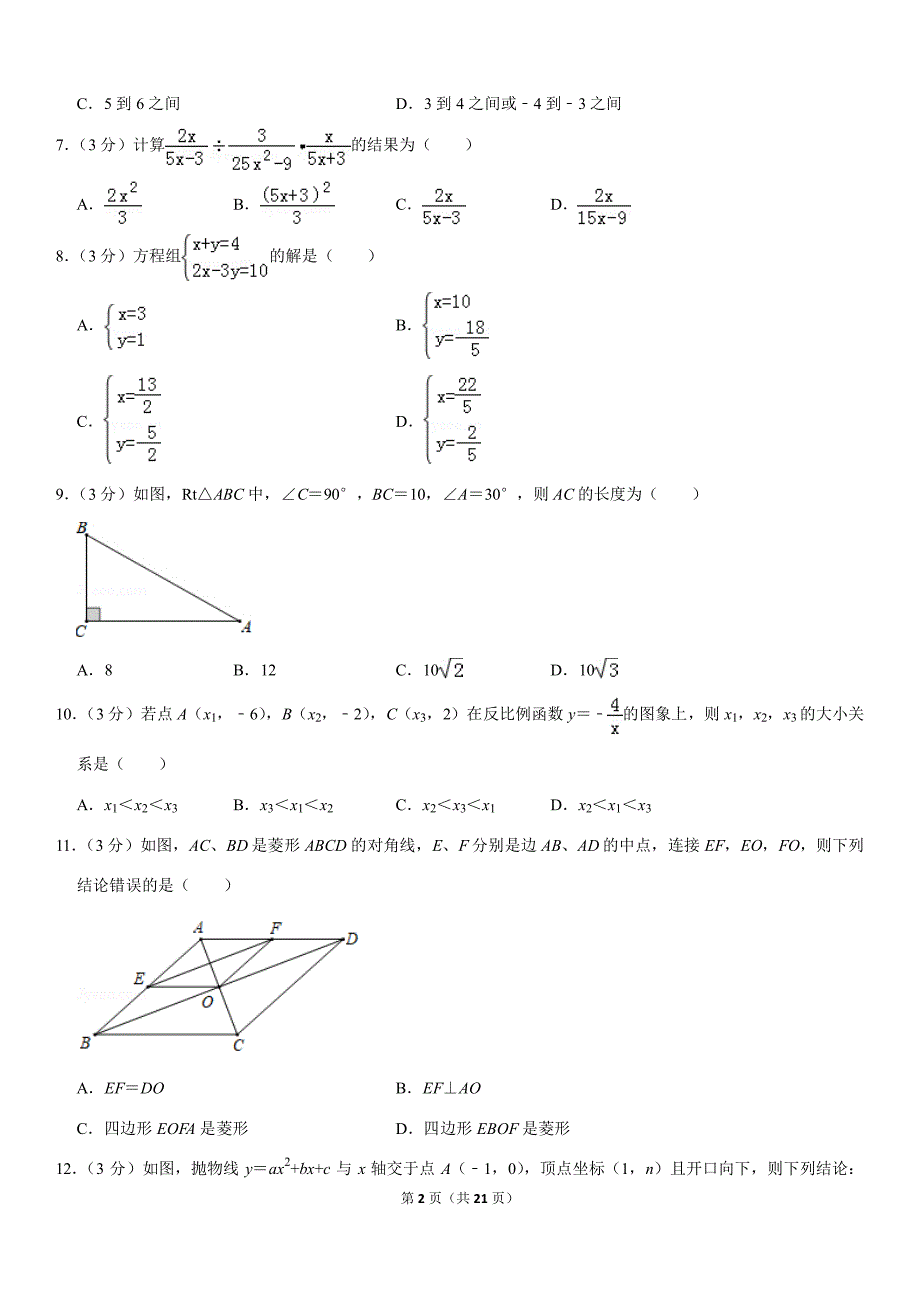 天津河西区中考数学模拟.pdf_第2页