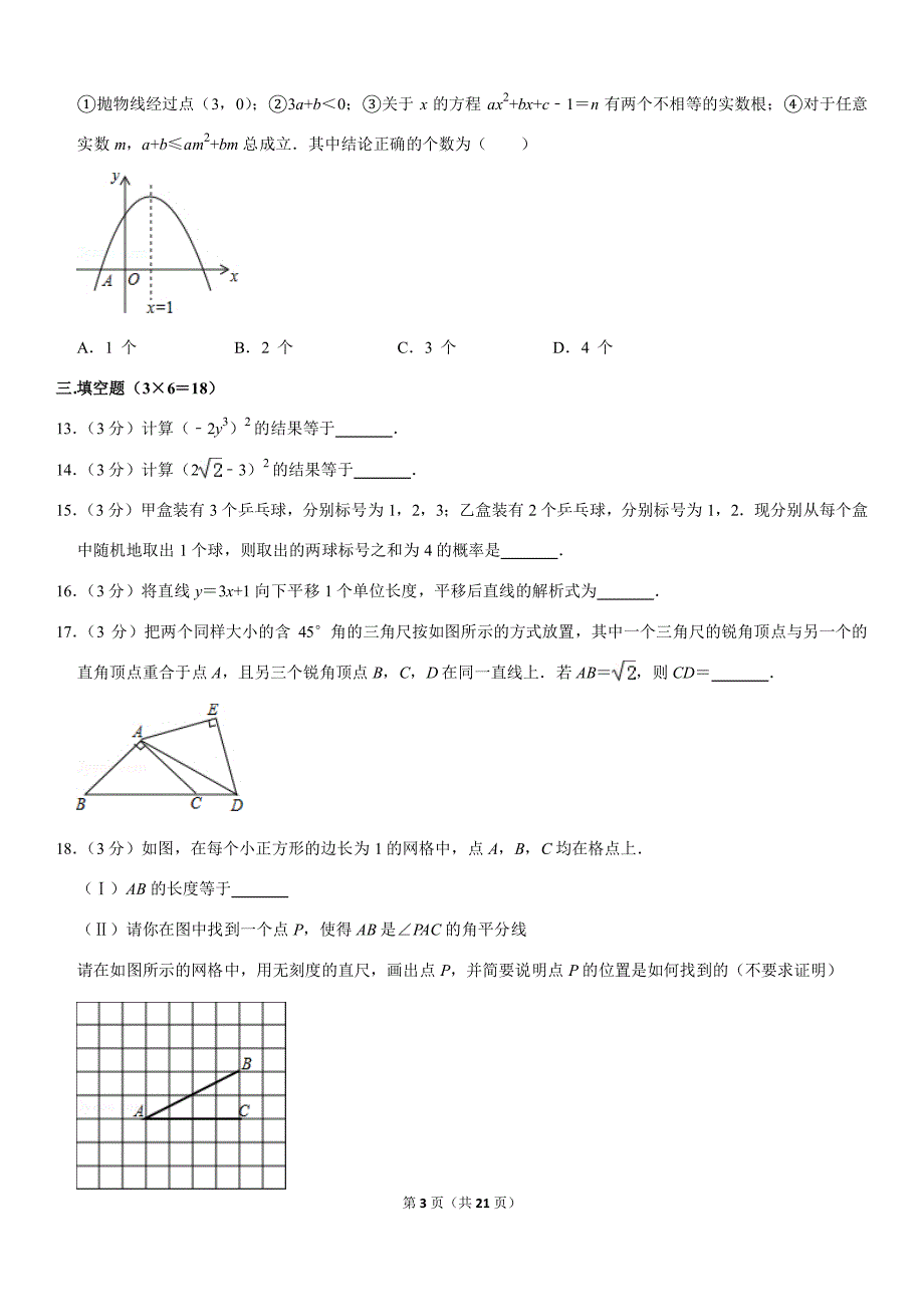 天津河西区中考数学模拟.pdf_第3页