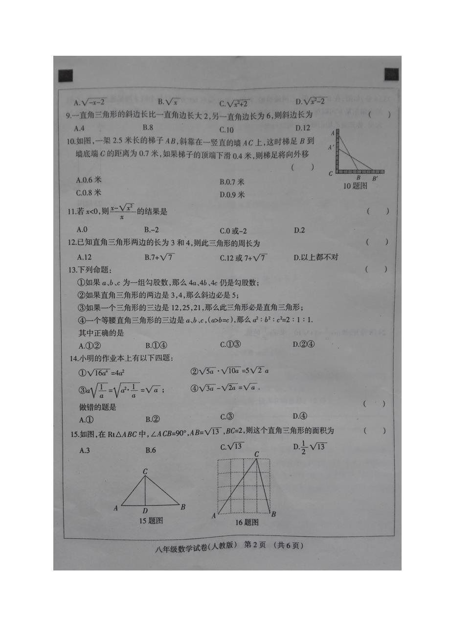 河北邢台柏乡八级数学第一次月考 1.doc_第2页