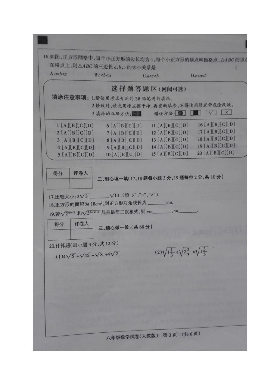 河北邢台柏乡八级数学第一次月考 1.doc_第3页