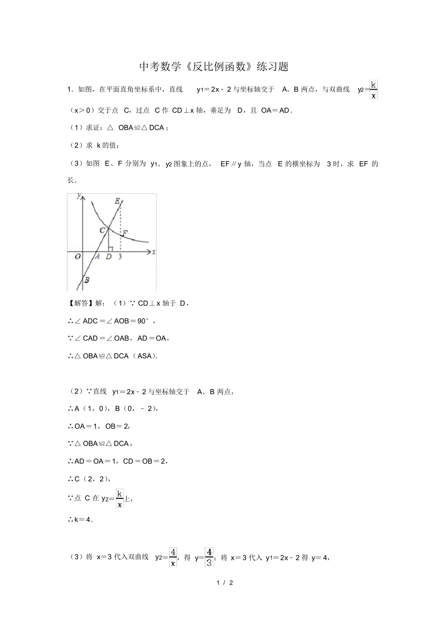 （精品）中考数学《反比例函数》练习题及答案(148)_第1页