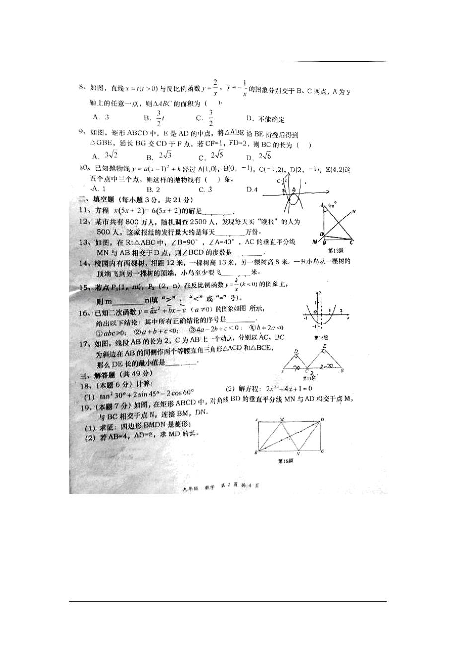 陕西高新九级数学期中 .doc_第2页