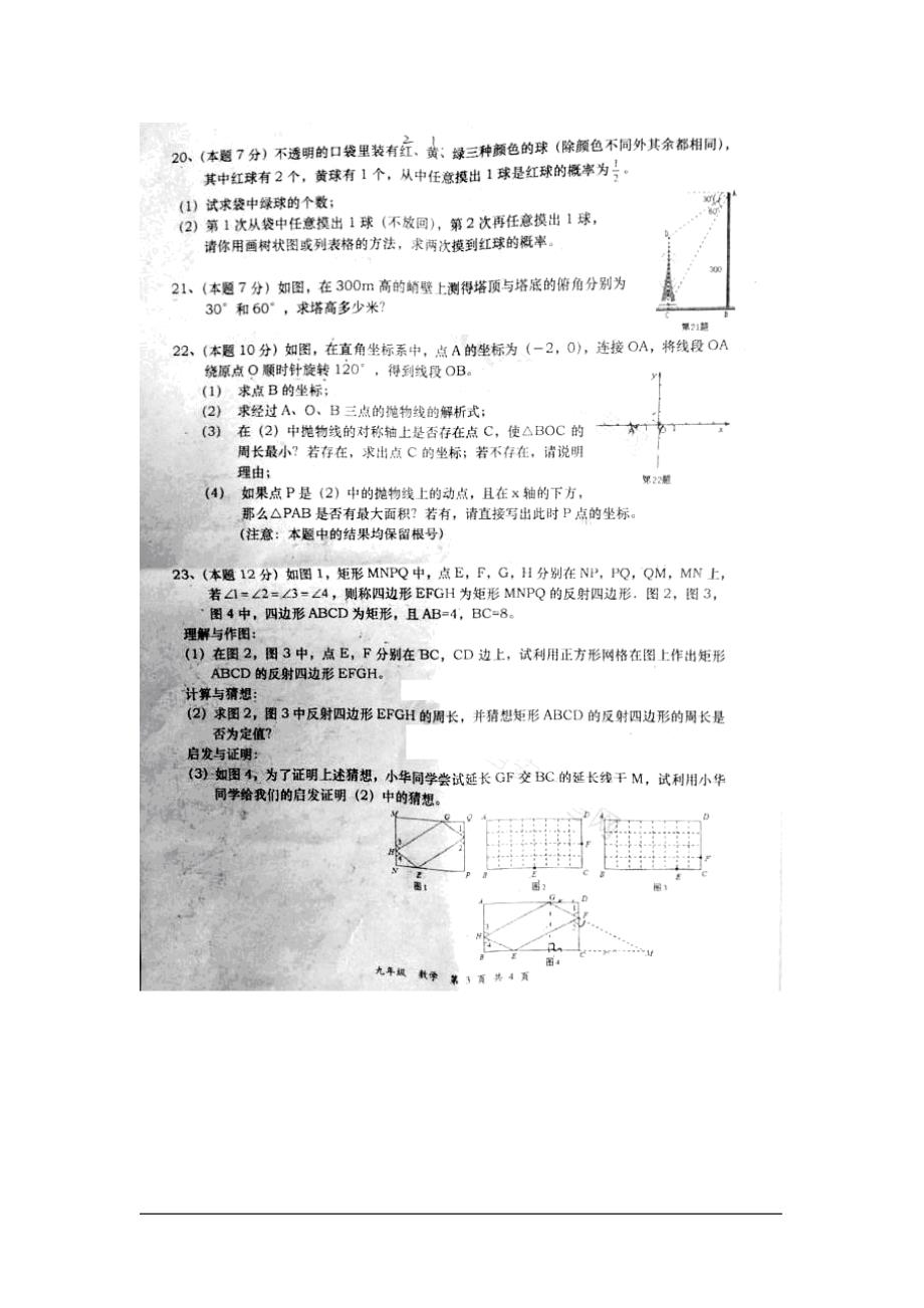 陕西高新九级数学期中 .doc_第3页