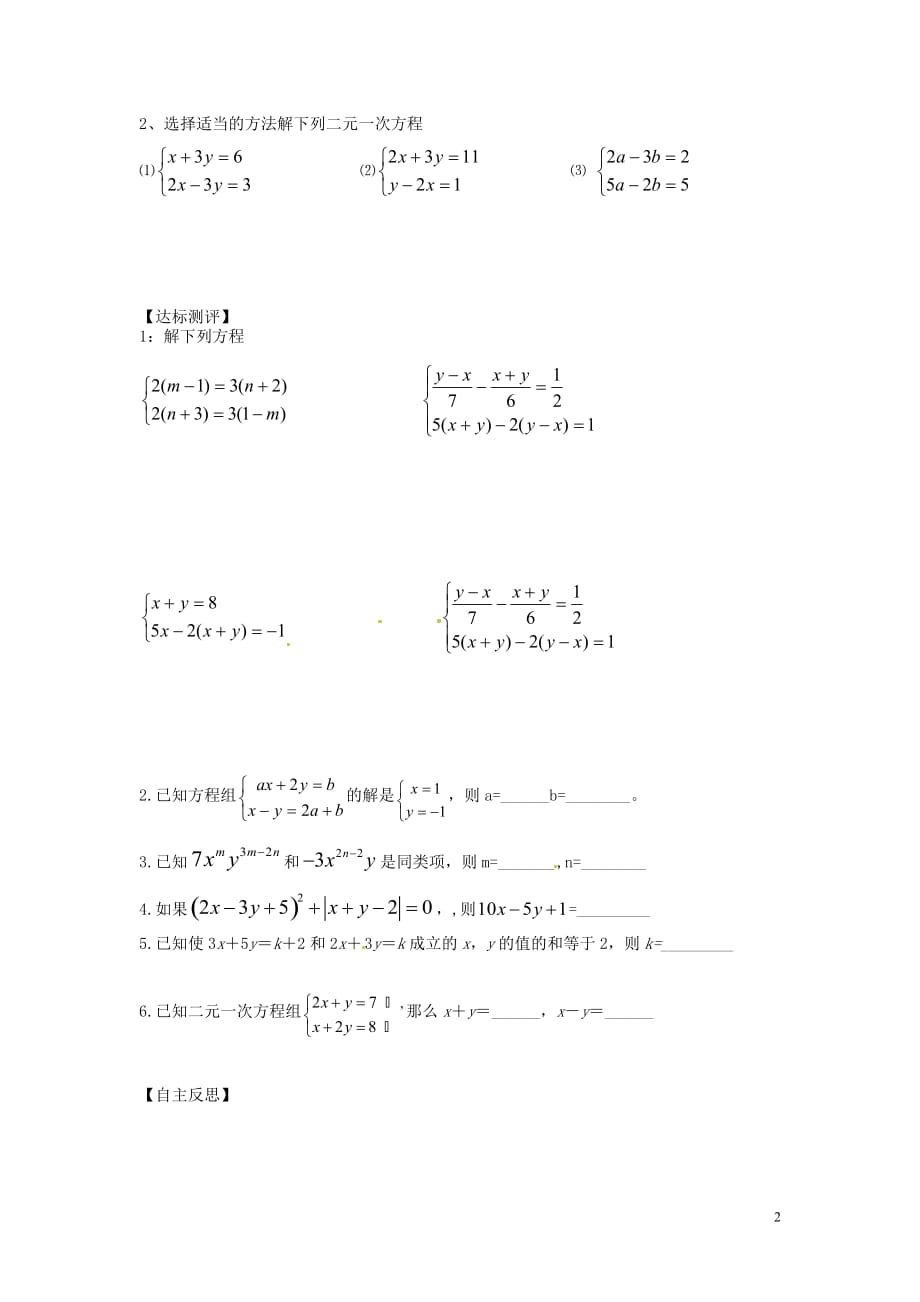 广东博罗泰美中学七级数学下册 8.2 消元解二元一次方程组学案4新.doc_第2页