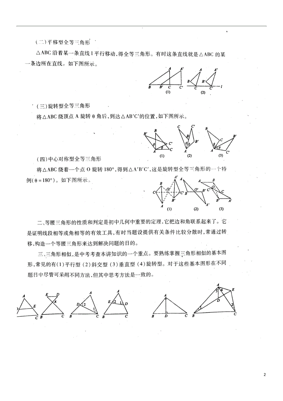 屇中考数学总复习第六讲三角形与相似形061524.doc_第2页
