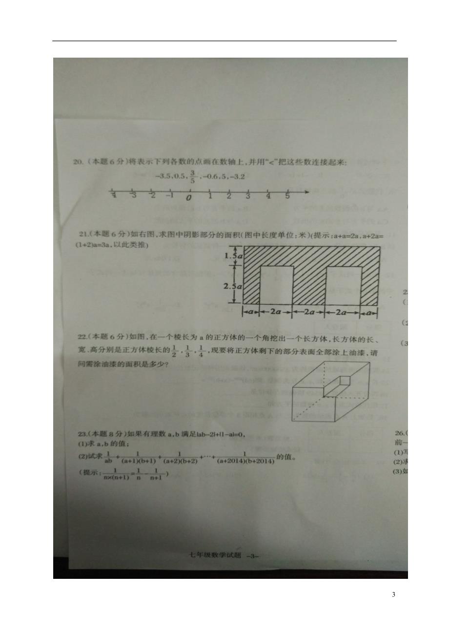 湖南衡阳洪夏明翰中学七级数学期中 1.doc_第3页