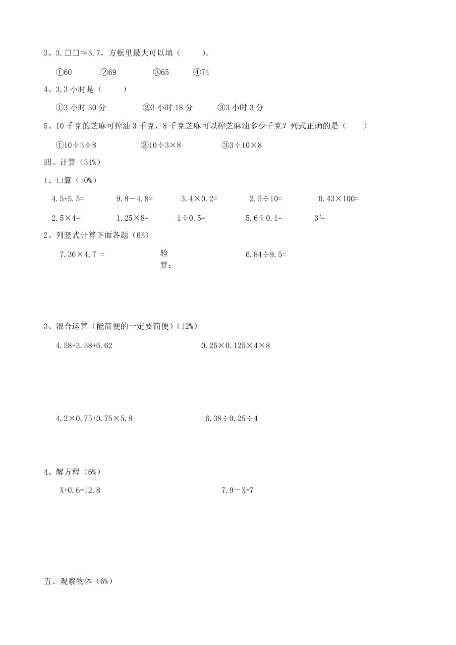 2020学年五年级数学上学期期中试卷12无答案新人教版2_第2页