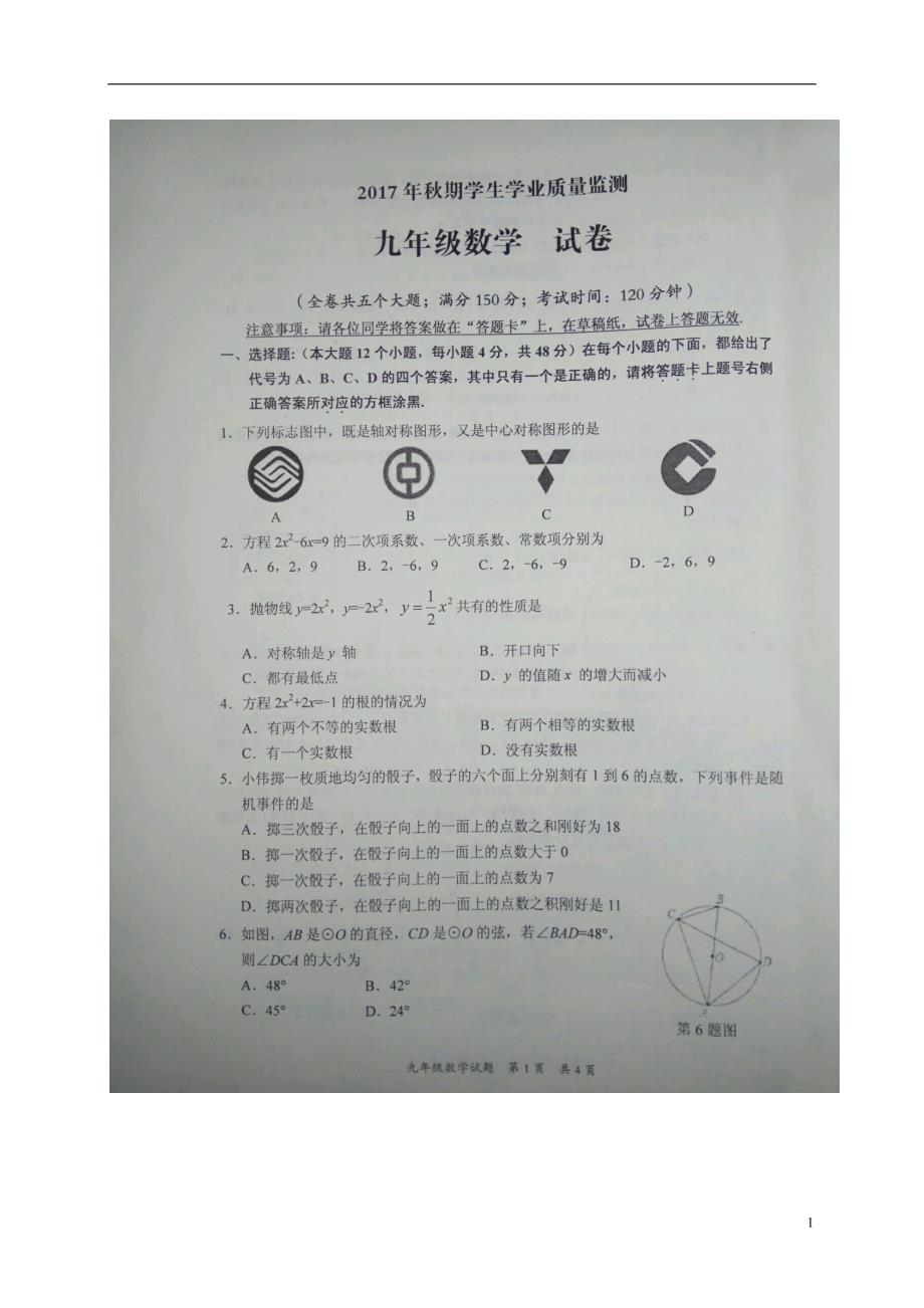重庆铜梁九级数学学生学业质量监测 1.doc_第1页
