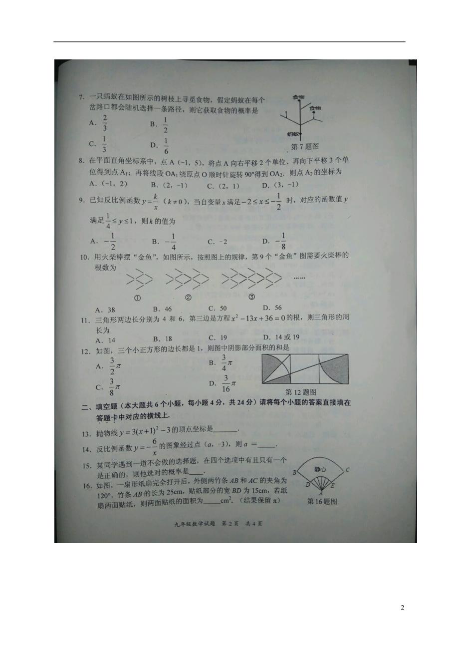 重庆铜梁九级数学学生学业质量监测 1.doc_第2页