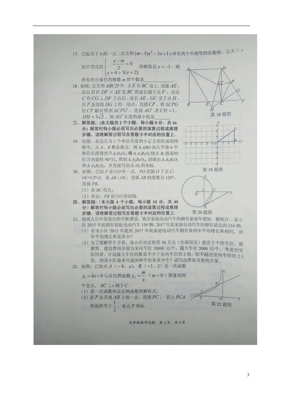 重庆铜梁九级数学学生学业质量监测 1.doc_第3页