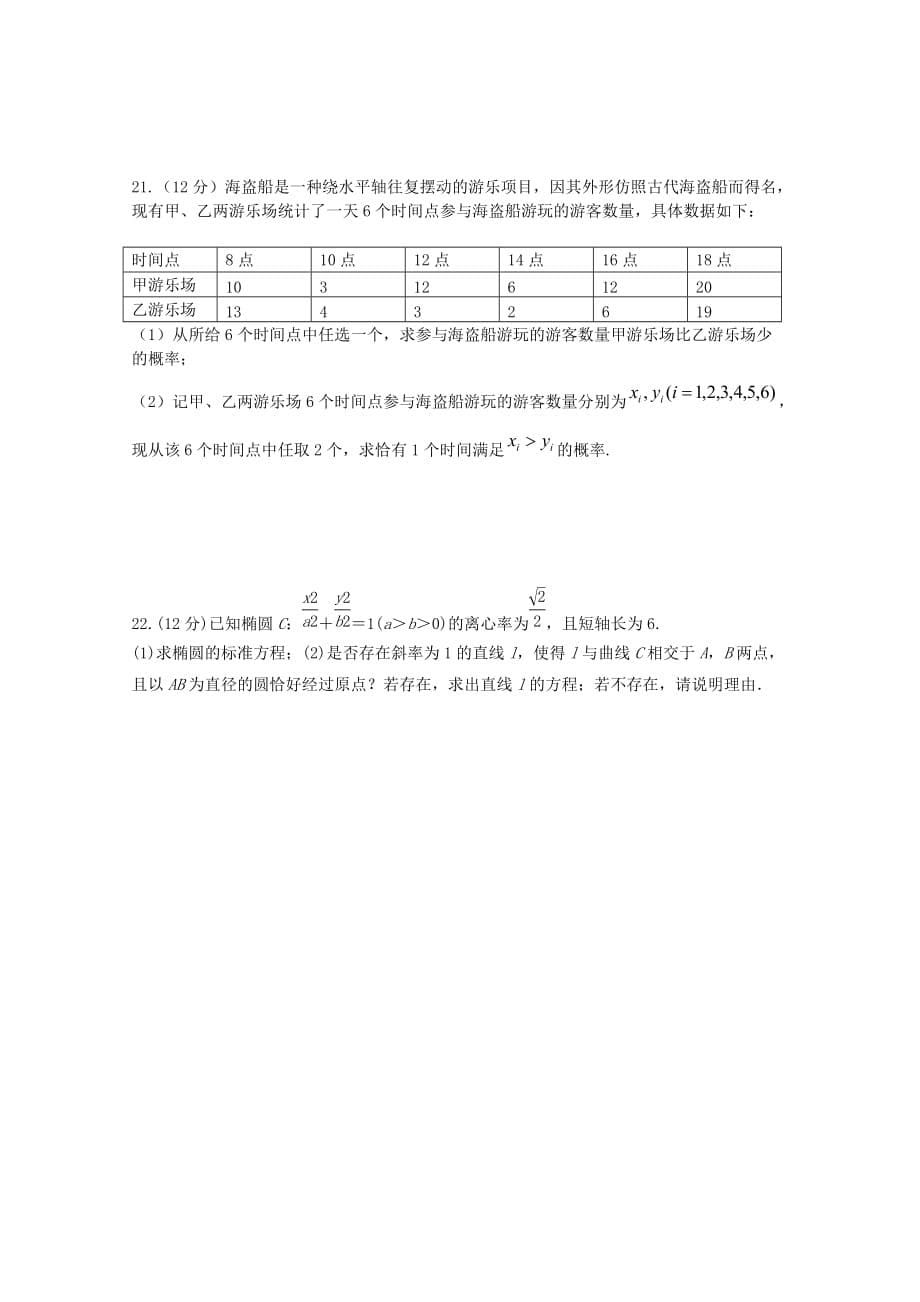 黑龙江省齐齐哈尔市八中2020学年高二数学9月月考试题 文_第5页