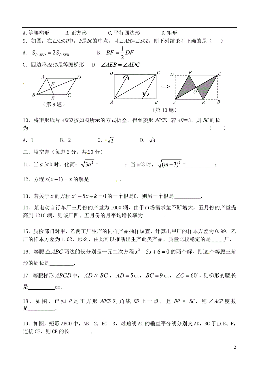 江苏江部分学校九级数学联考.doc_第2页