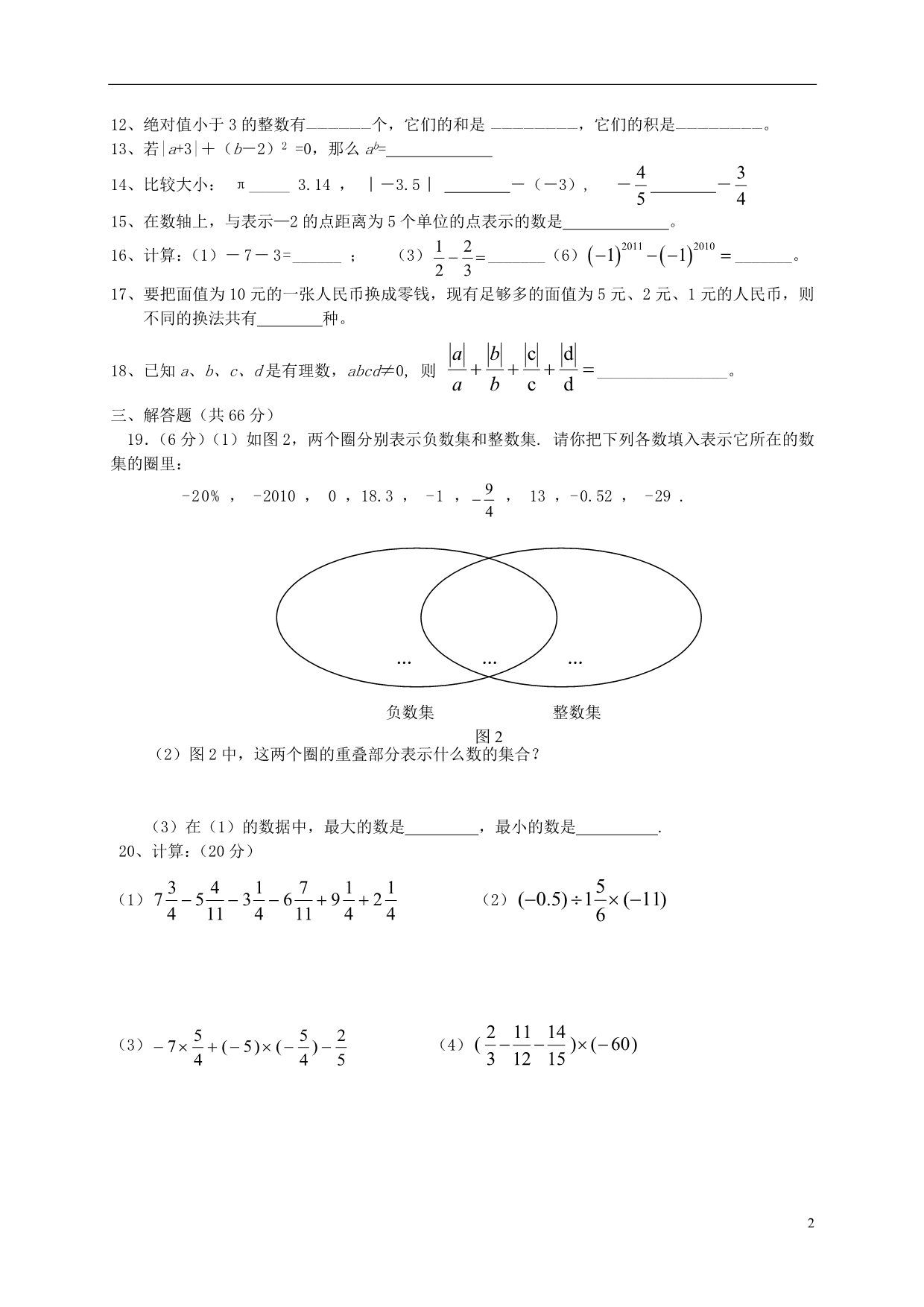 四川七级数学半期考试.doc_第2页