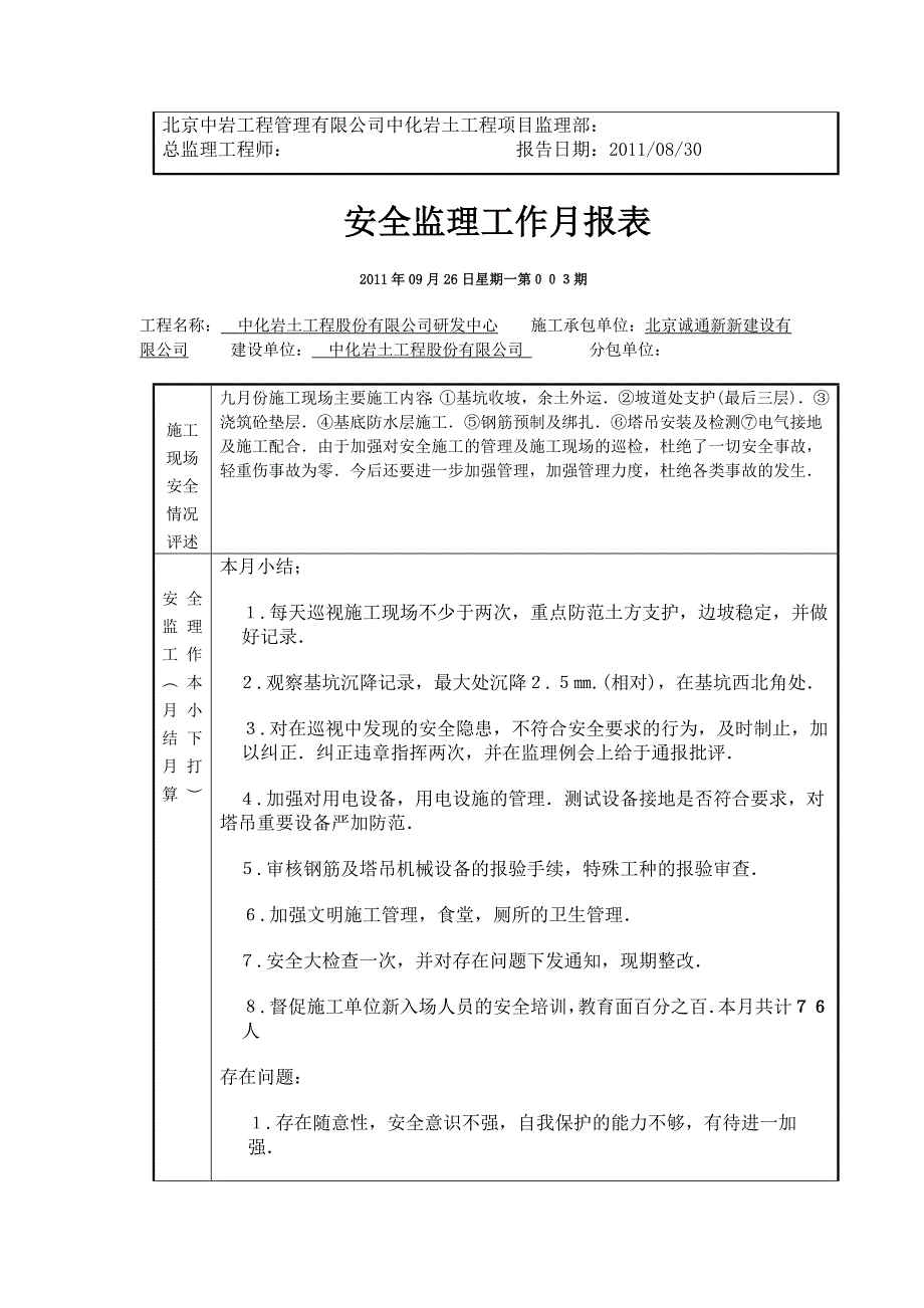 2020年安全监理工作月报表1-5精品_第3页